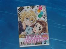 放課後さいころ倶楽部　15巻
