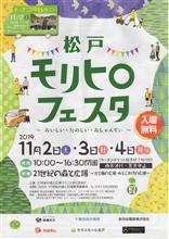 2019.11.4.松戸フェス！