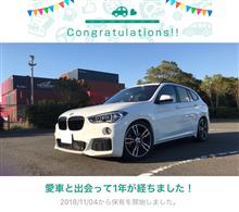 愛車と出会って1年！