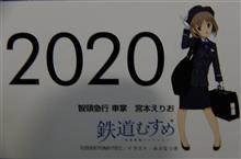 鉄道むすめグッズ💖地元の鉄道むすめと訪れる事が出来るか微妙な鉄道むすめのグッズ💖