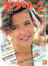 80年代の女優に首ったけ💘 80年代の女優に首ったけ💘