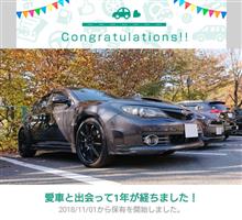 愛車と出会って1年！