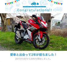 愛車と出会って2年！