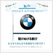 祝・みんカラ歴11年！