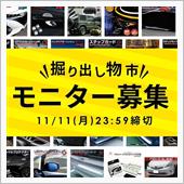 シェアスタイルさんの「掘り出 ...