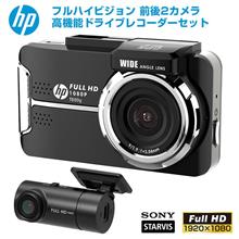 hpドライブレコーダー新製品！ 前後2カメラモデル F880G Kit