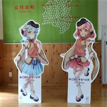 味夢の里の宣伝部長さま