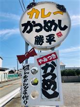 かつめし かつめし