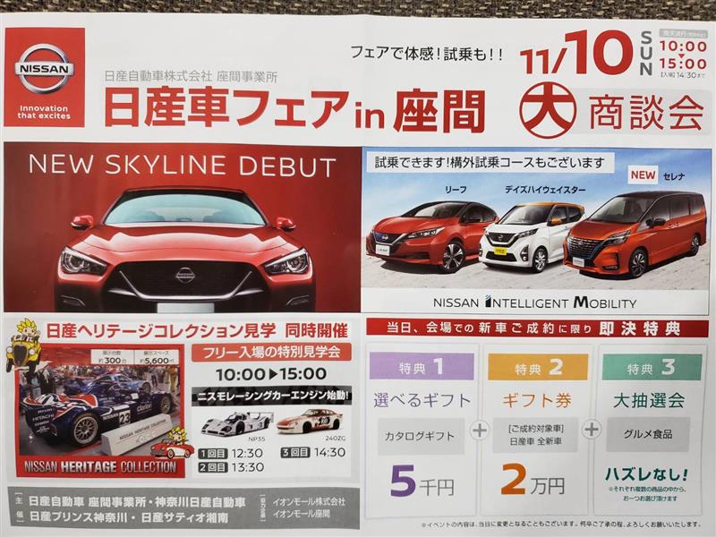 日産車フェアin座間 ツカちゃんのブログ 車って なんでワクワクするんだろう みんカラ