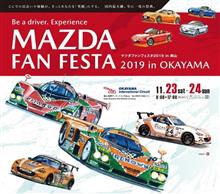 (再掲載)D.A.G. with VERISA in MAZDA FAN FESTA 2019 ①
