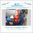 祝・みんカラ歴7年！ってホントはもっと前からなんだけど…