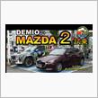 K&#39;sの【MAZDA2　デミオからMAZDA2に名前が変わった以上の驚きの進化！】