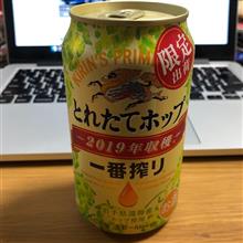 とれたてホップ🍺と久々の○○のまんまシリーズ♫