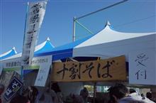 常陸秋そばフェスティバル