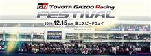 TGRF2019(トヨタガズーレーシングフェスティバル2019)の案内 その他 TGRF2019(トヨタガズーレーシングフェスティバル2019)の案内 その他