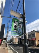 仕事で島田市へ！