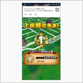 ドラクエウォークまたもや上級 ...