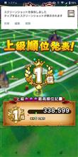 ドラクエウォークまたもや上級1位
