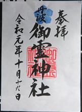 御霊神社（京都府 福知山市西中ノ町）