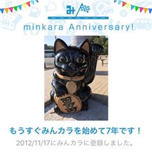 祝・みんカラ歴7年！