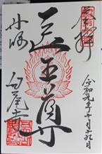 天台宗  五大山 白毫寺（兵庫県丹波市市島町白毫寺）