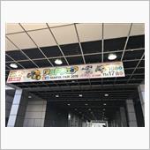 タミヤフェア2019へ