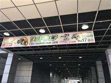 タミヤフェア2019へ
