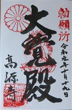 臨済宗妙心寺派 西天目瑞巌山　高源寺（兵庫県丹波市青垣町桧倉）