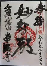 高野山真言宗　愛宕山　常瀧寺（兵庫県丹波市青垣町大名草）