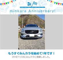祝・みんカラ歴1年！