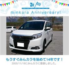 祝・みんカラ歴14年！