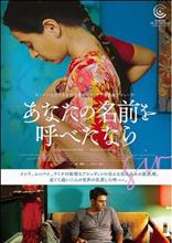 あなたの名前を呼べたなら あなたの名前を呼べたなら