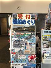 呉湾 艦船めぐり 呉湾 艦船めぐり