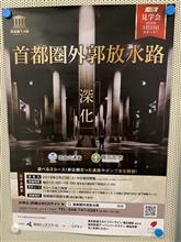 首都圏外郭放水路