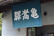 駅舎で食べる蕎麦・・・扇屋そば 駅舎で食べる蕎麦・・・扇屋そば