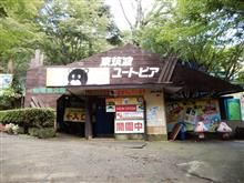 東筑波ユートピアと埴輪屋さん
