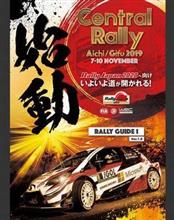 セントラルラリー&岡崎クルまつり2019 セントラルラリー&岡崎クルまつり2019
