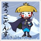 寒くなりましたな。･･･