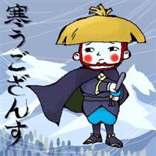 寒くなりましたな。･･･
