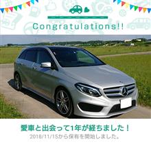 愛車と出会って1年！