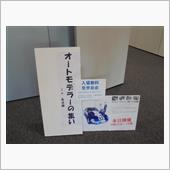 先日のお話