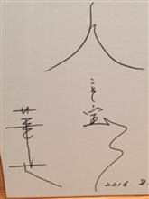 人こそ宝 (山本メ☆ターボ) 人こそ宝 (山本メ☆ターボ)