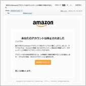 Amazonからフィッシング ...