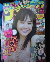 週刊少年サンデーに尾崎真花