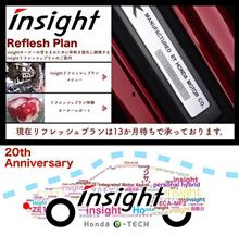 20年目の insight Refresh Plan（前編）。