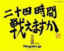 24時間戦えますか？