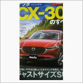 CX-30のすべて