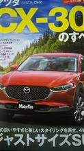 CX-30のすべて