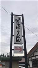 鍋焼きうどん　②こくや