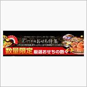 勝手におせち料理頼んでしまっ ...